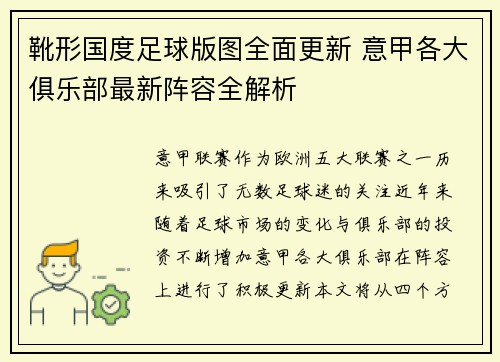 靴形国度足球版图全面更新 意甲各大俱乐部最新阵容全解析